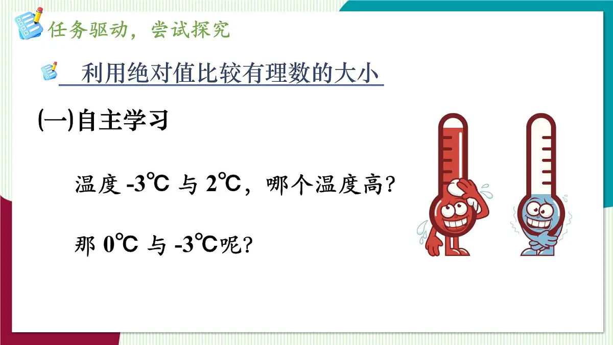 1.3 有理数大小的比较第6页