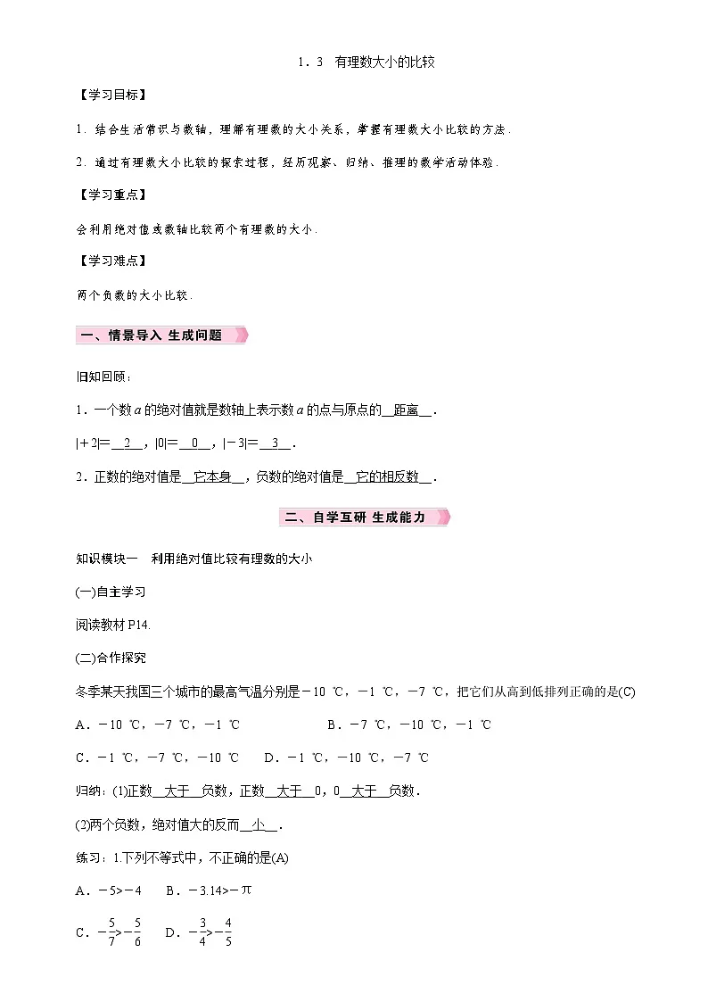 1.3 有理数大小的比较第1页