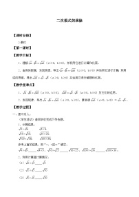 人教版(2024)八年级下册二次根式的乘除教案