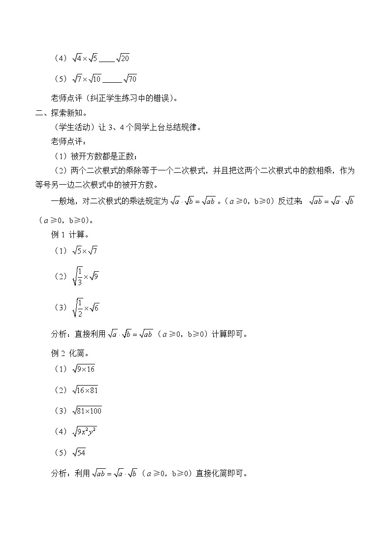 人教版数学八年级下册 第16章 二次根式的乘除教案第2页