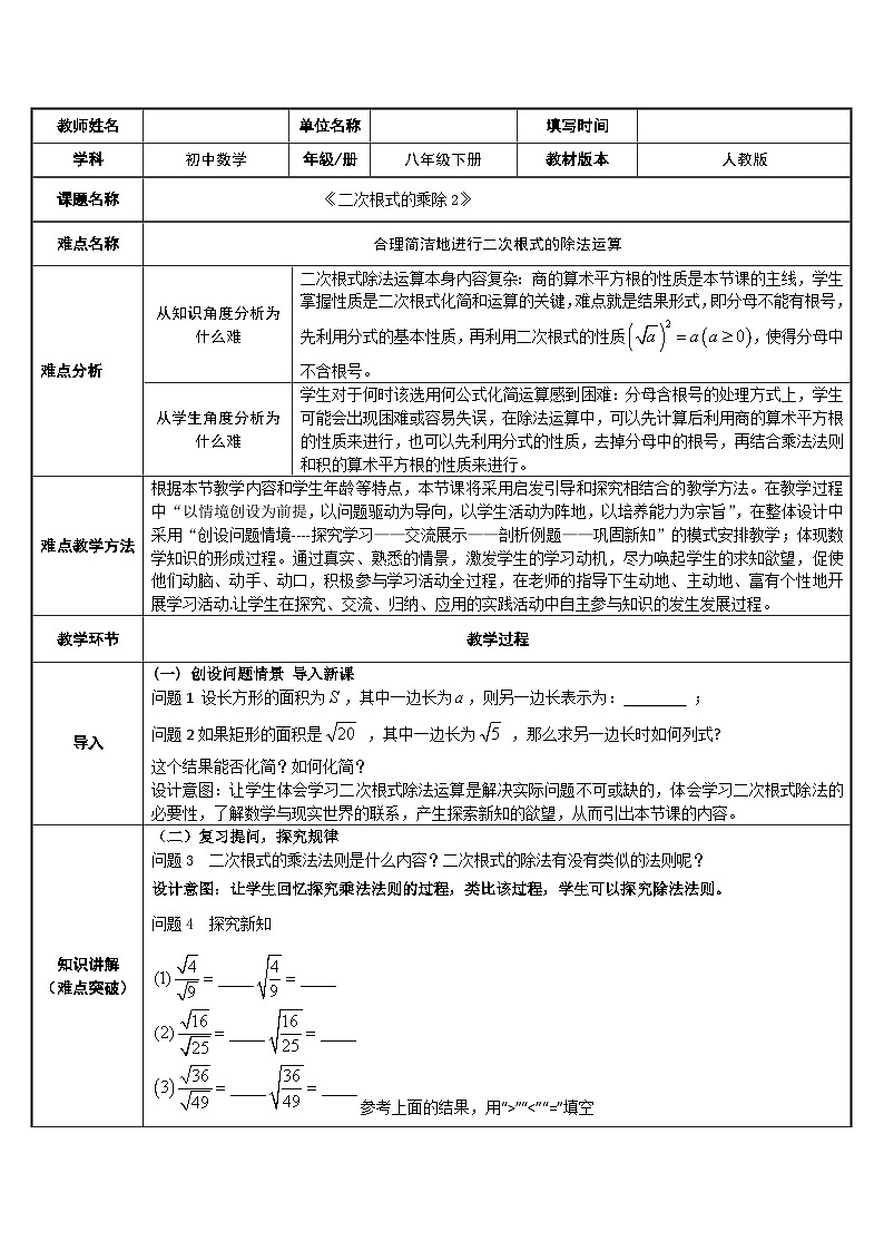 人教版数学八年级下册 第16章 二次根式乘除法2教案第1页