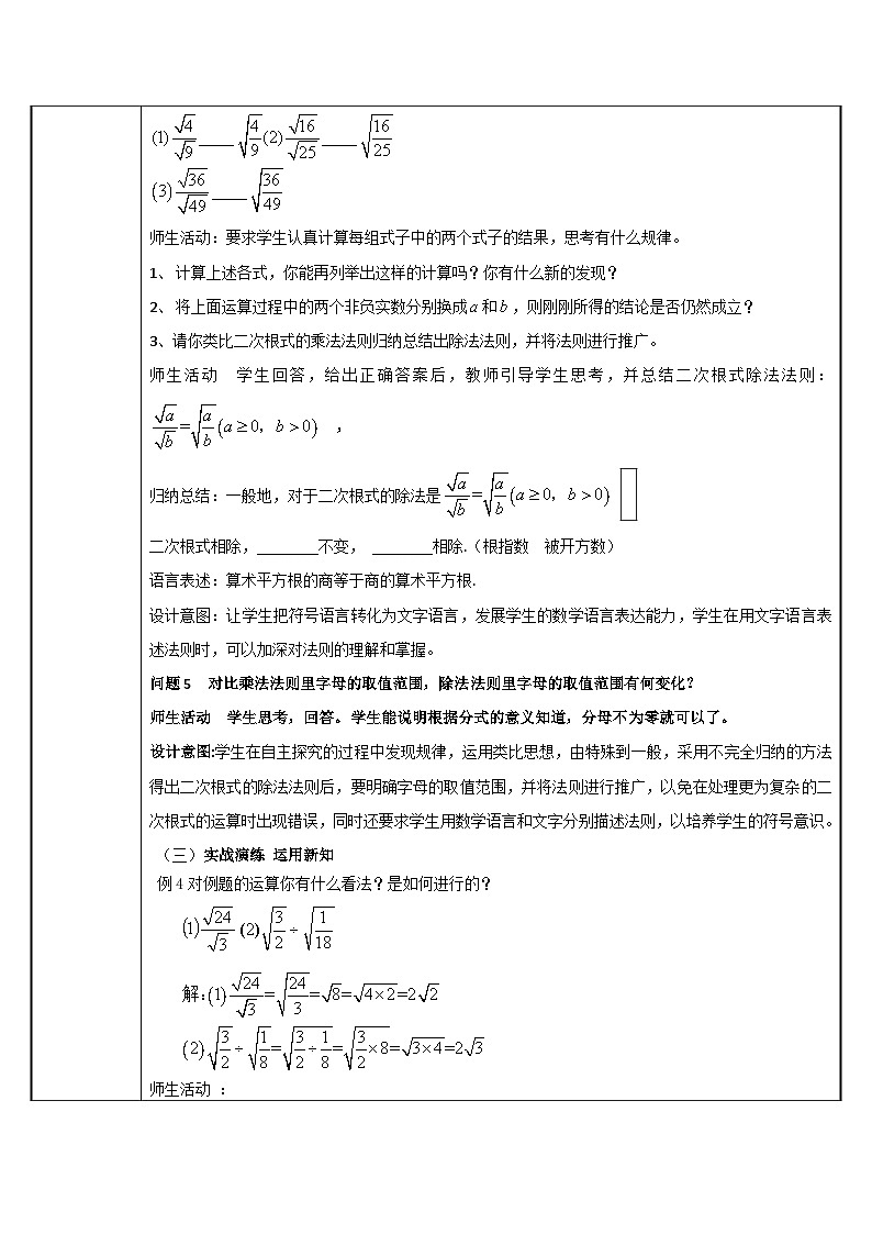 人教版数学八年级下册 第16章 二次根式乘除法2教案第2页