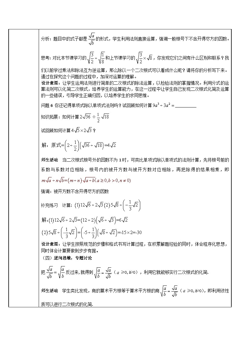 人教版数学八年级下册 第16章 二次根式乘除法2教案第3页