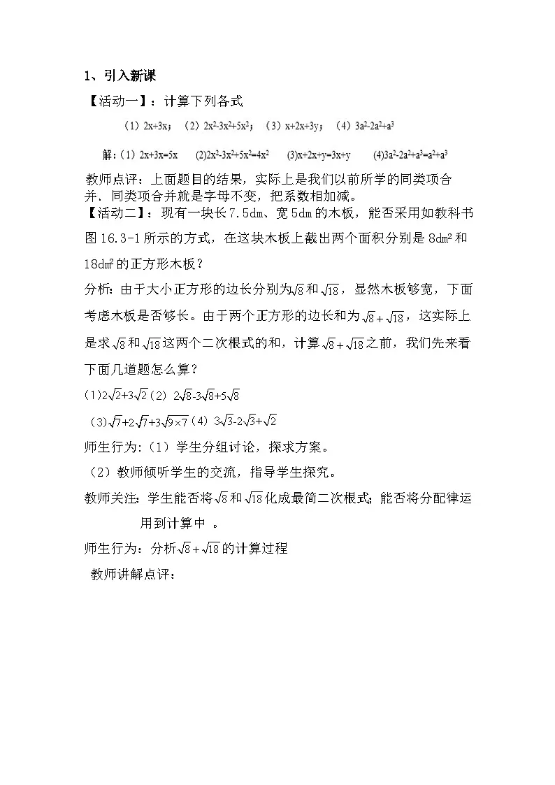 人教版数学八年级下册 16.3二次根式的加减教案第2页