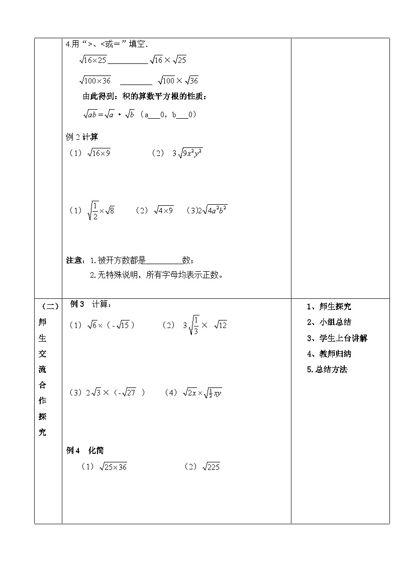 人教版数学八年级下册 16.2二次根式的乘除(1)教案第2页