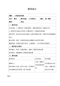 初中数学人教版(2024)八年级下册二次根式的加减教案设计