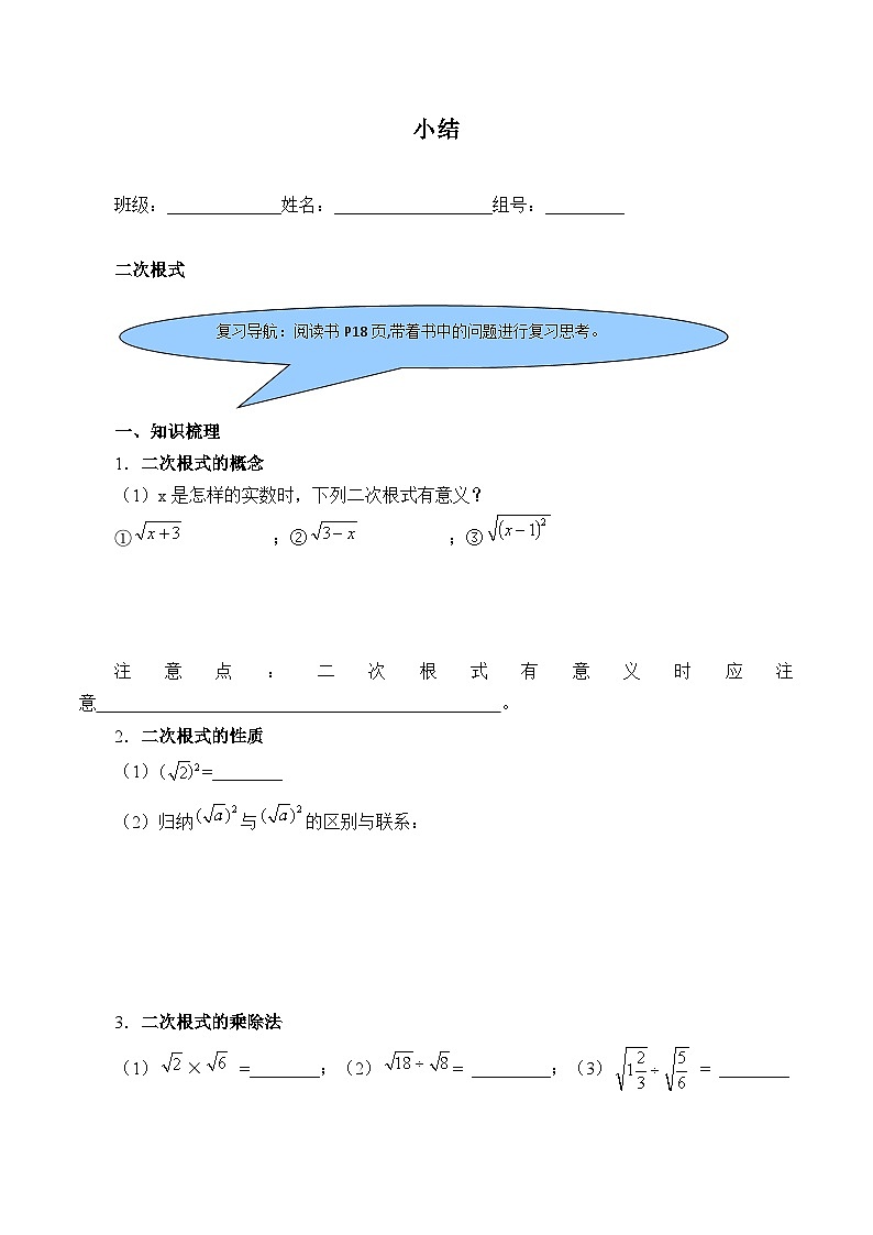 人教版数学八年级下册 第16章 小结(含答案)学案第1页