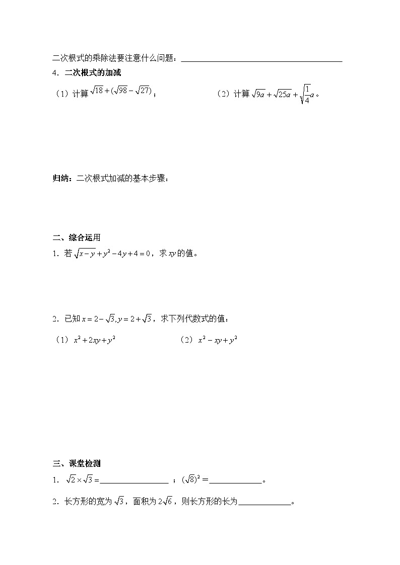 人教版数学八年级下册 第16章 小结(含答案)学案第2页
