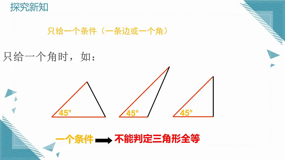2024青岛版八年级数学上册第二章2.2全等三角形的判定第1课时课件第6页
