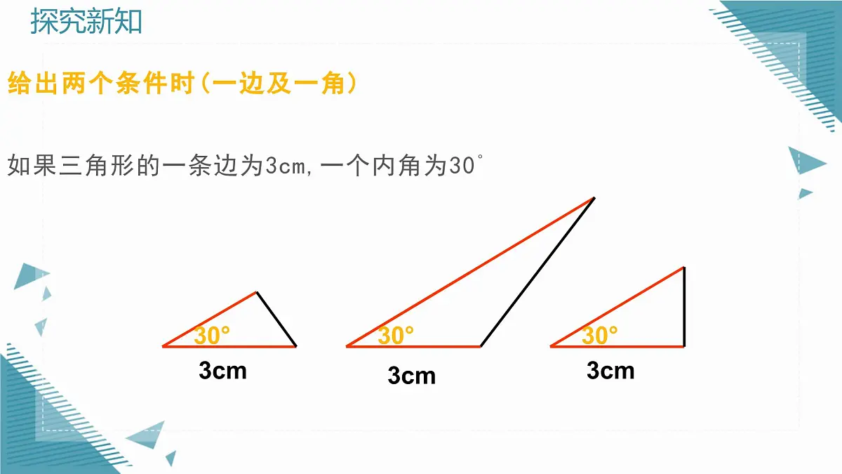 2024青岛版八年级数学上册第二章2.2全等三角形的判定第1课时课件第7页