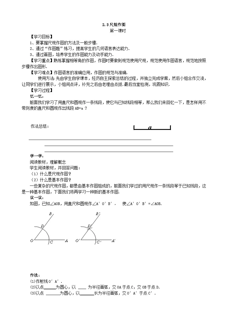 2024青岛版八年级数学上册第二章2.3尺规作图第1课时教案第1页