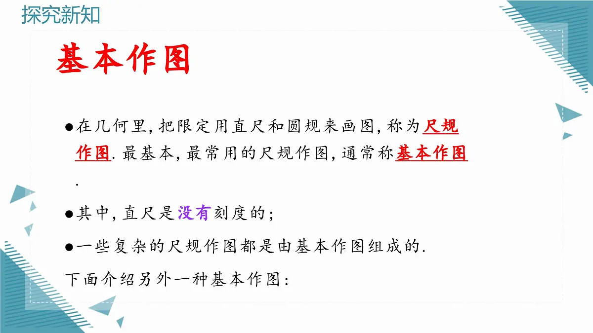 2024青岛版八年级数学上册第二章2.3尺规作图第1课时课件第5页