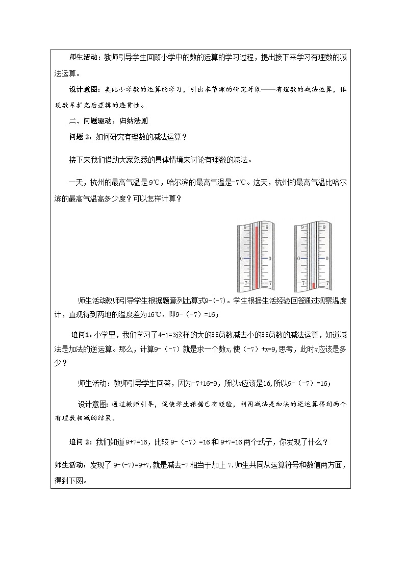 2.2 有理數(shù)的減法-教學(xué)設(shè)計(jì)第2頁(yè)
