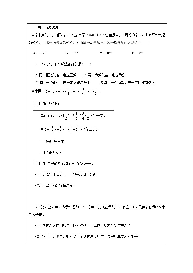2.2 有理數(shù)的減法-課后練習(xí)第2頁(yè)
