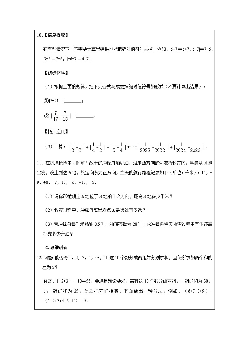 2.2 有理數(shù)的減法-課后練習(xí)第3頁(yè)