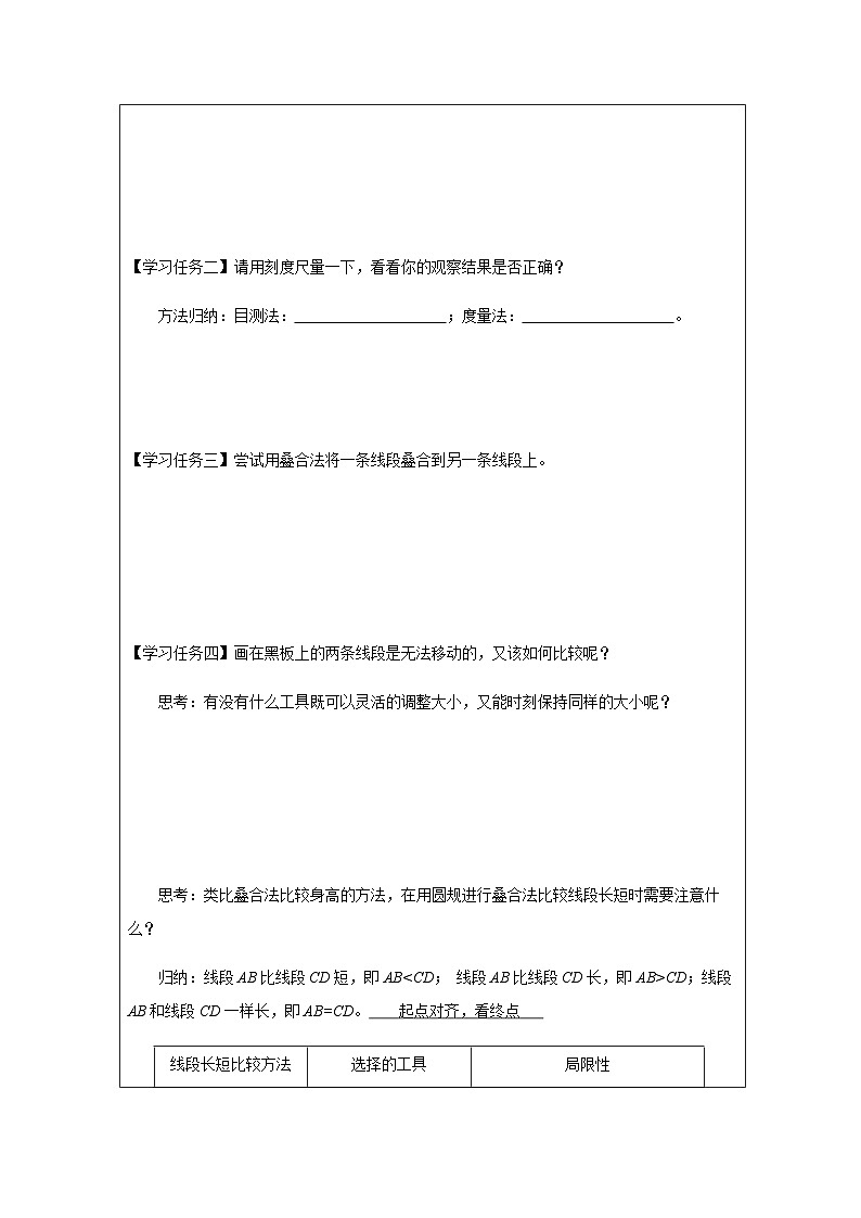 6.3 线段的长短比较-学习任务单第2页