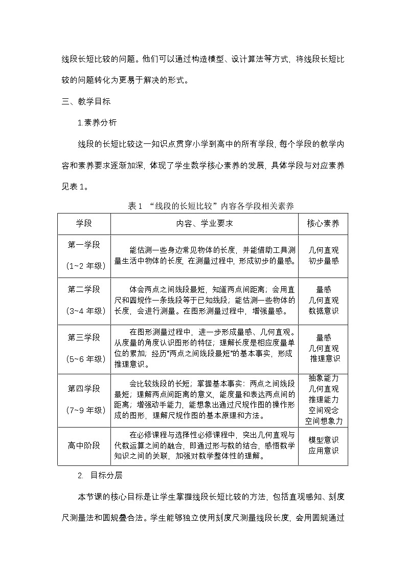 6.3 线段的长短比较-教学设计第3页