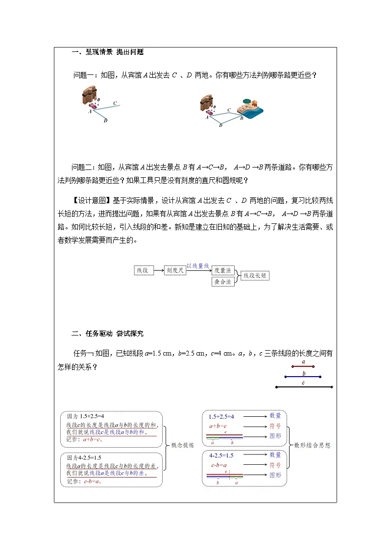 6.4 线段的和差-教学设计第2页
