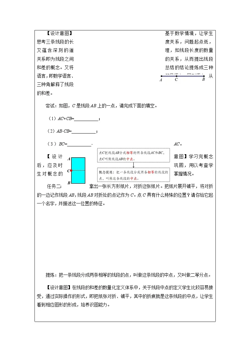 6.4 线段的和差-教学设计第3页