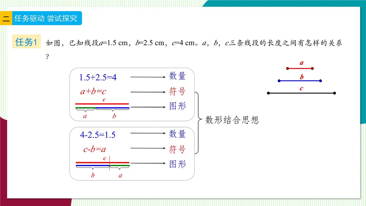 6.4 线段的和差-教学课件第5页