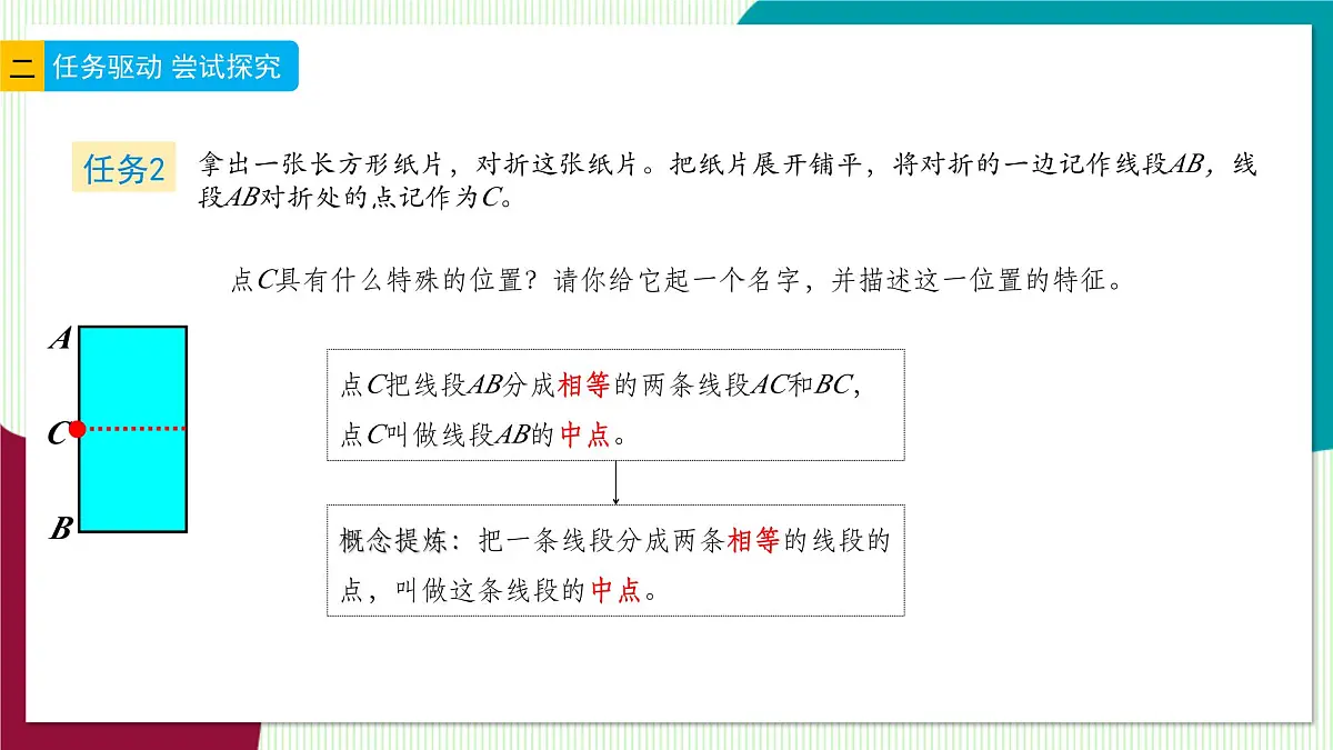 6.4 线段的和差-教学课件第7页