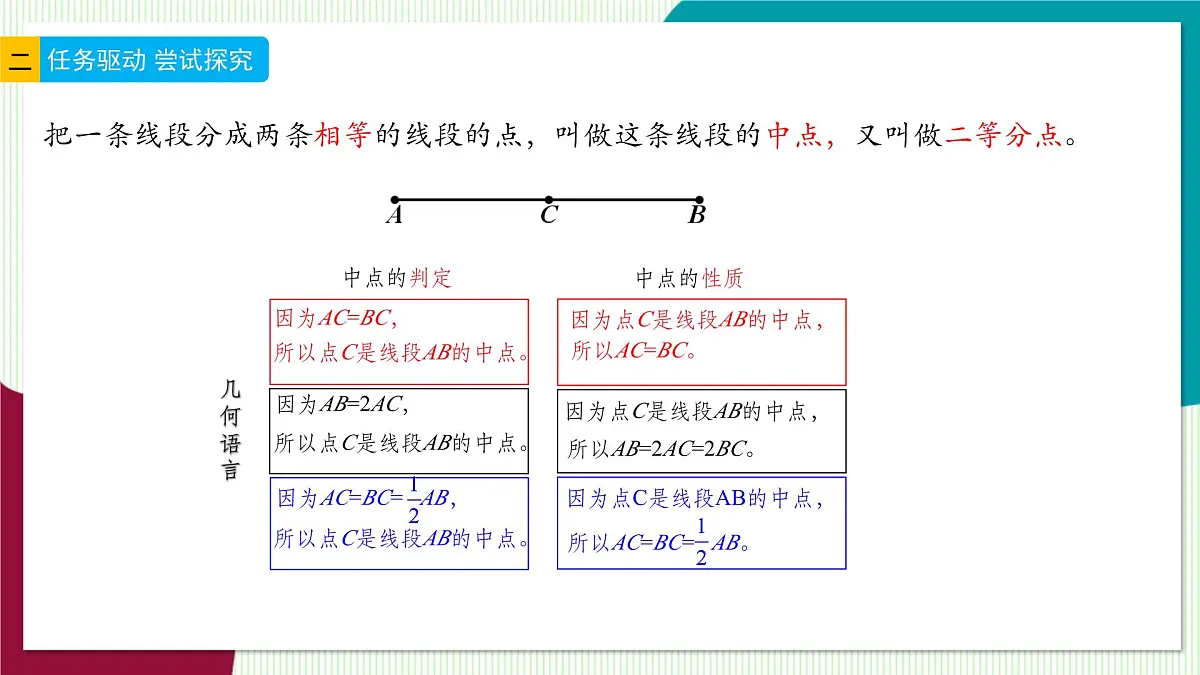 6.4 线段的和差-教学课件第8页