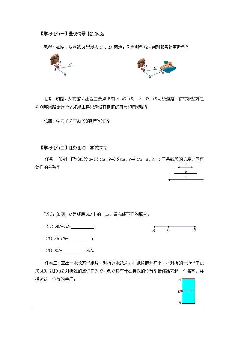 6.4 线段的和差-学习任务单第2页