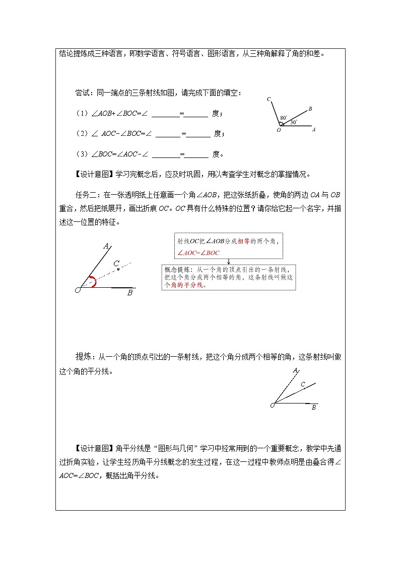6.7 角的和差-教学设计第3页