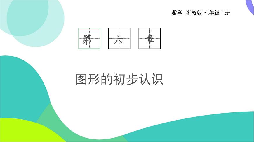 6.7 角的和差-教學(xué)課件第1頁