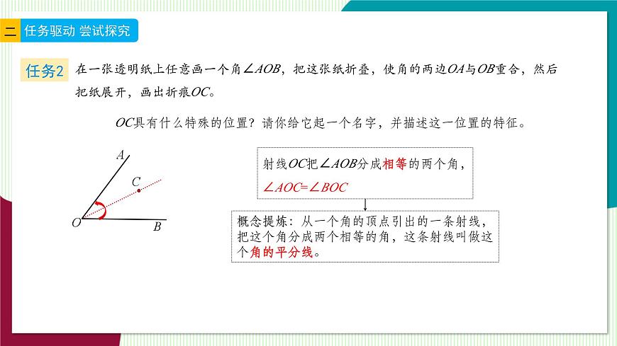 6.7 角的和差-教學(xué)課件第8頁