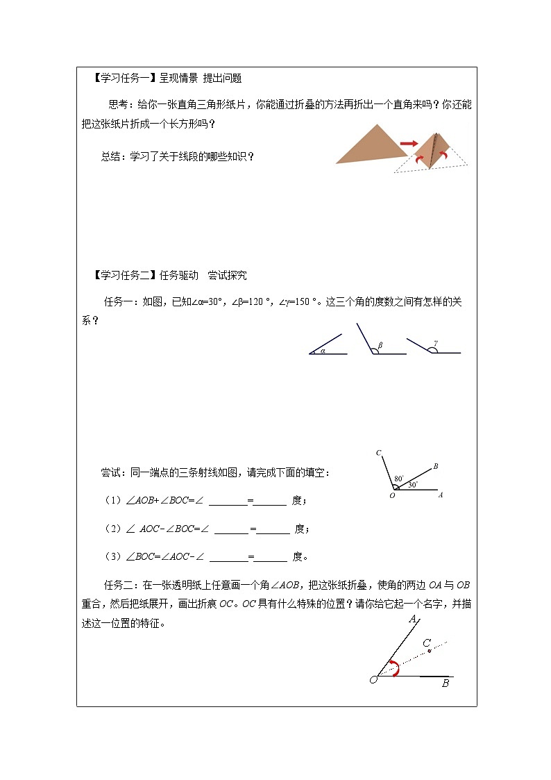 6.7 角的和差-學(xué)習(xí)任務(wù)單第2頁