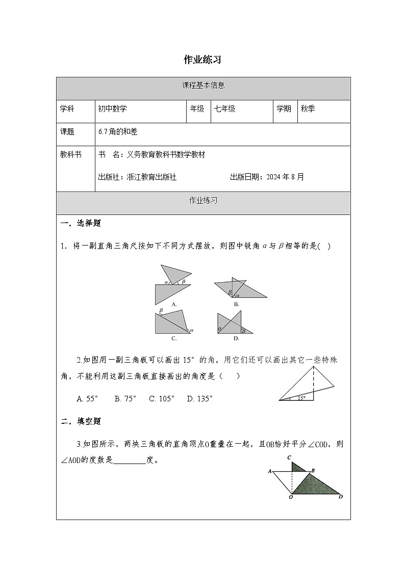 6.7 角的和差-课后练习第1页