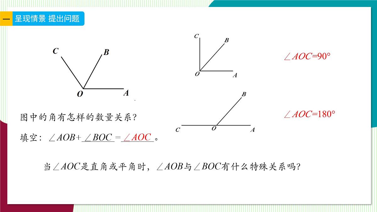 6.8 余角和补角-教学课件第3页