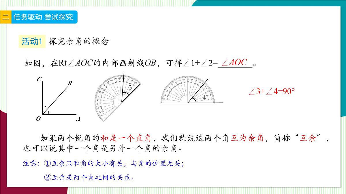 6.8 余角和补角-教学课件第4页