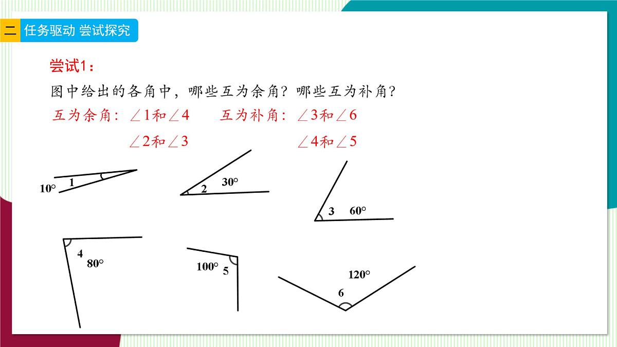 6.8 余角和补角-教学课件第6页