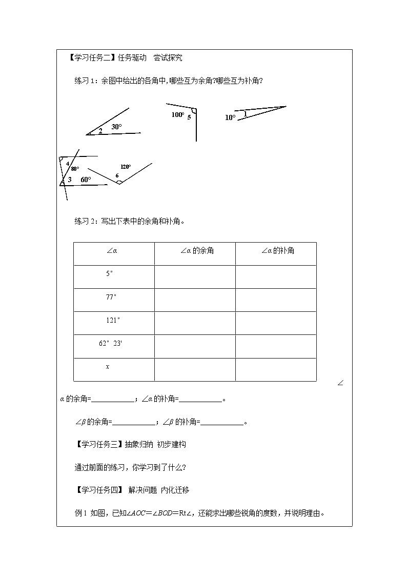 6.8 余角和补角-学习任务单第2页