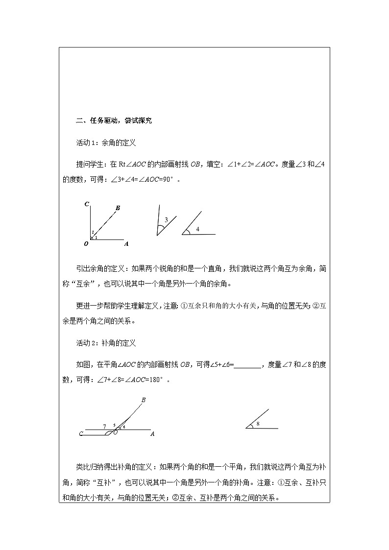 6.8 余角和补角-教学设计第2页