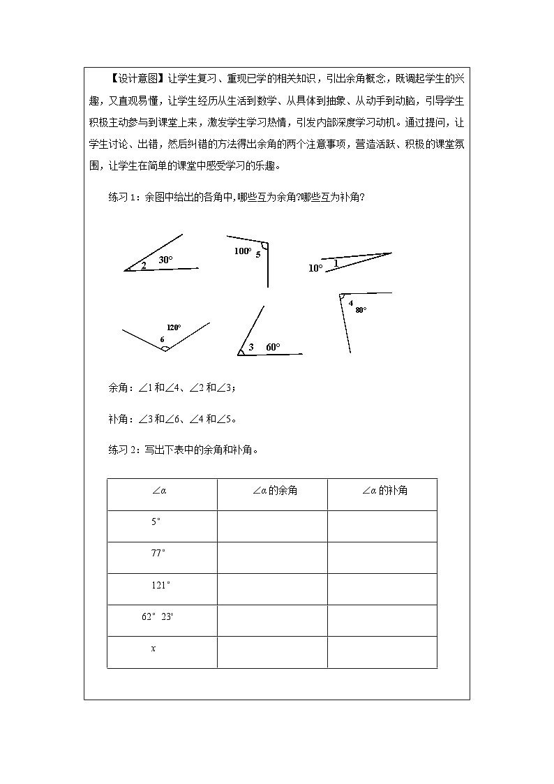 6.8 余角和补角-教学设计第3页