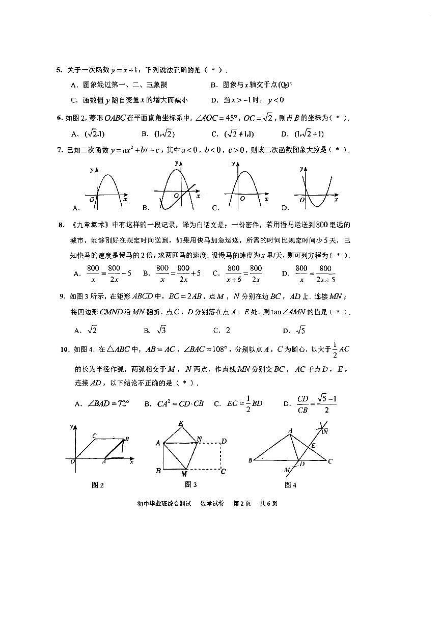 2025黄埔初三数学二模(1)(2)第2页