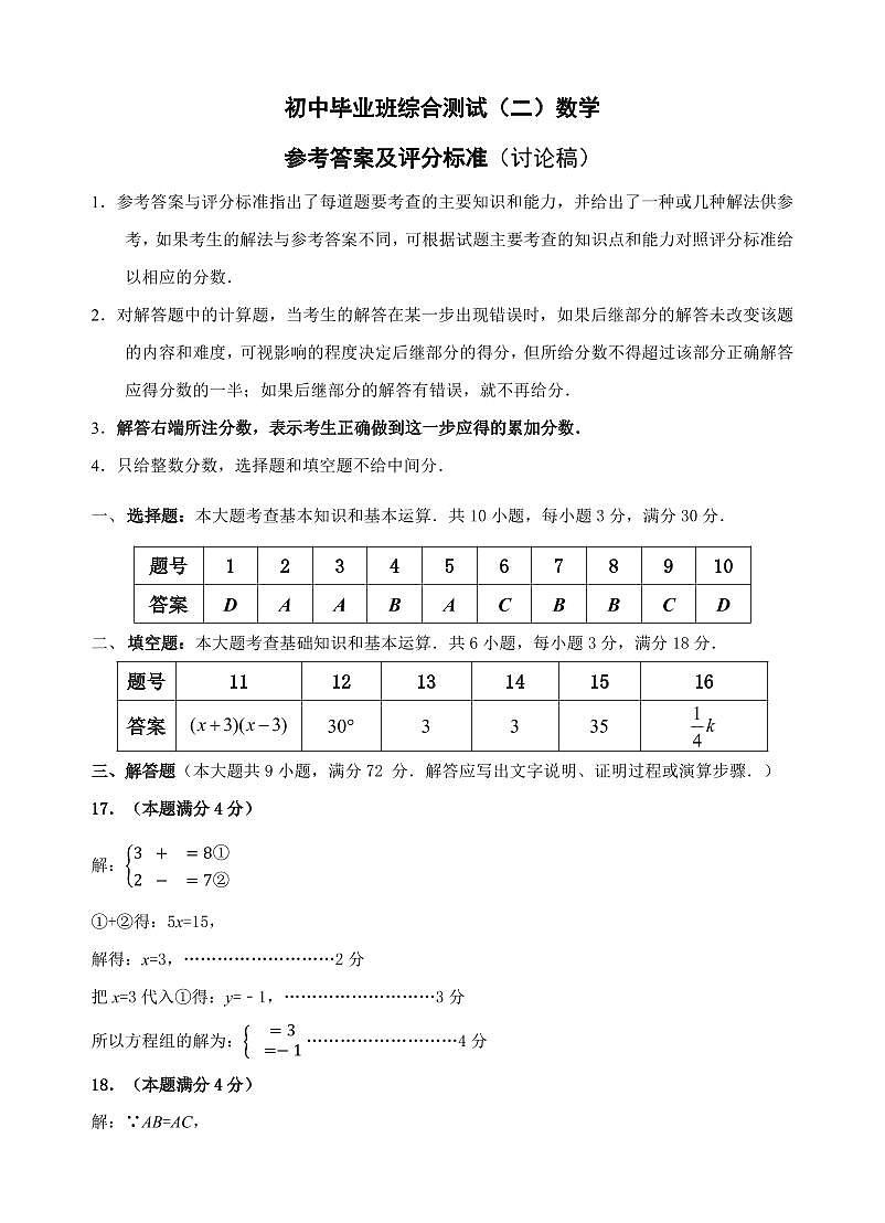 2025年黄埔区初中毕业班综合测试(二)数学参考答案与评分标准(1)(1)第1页