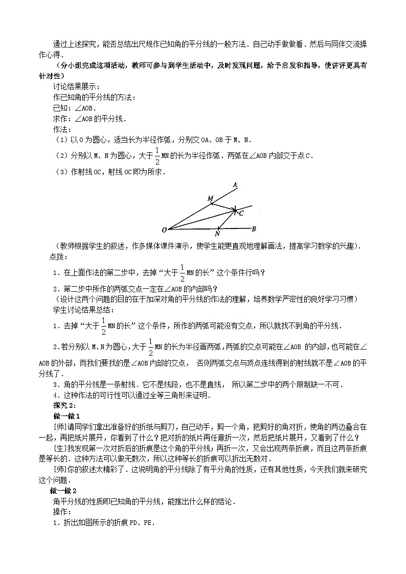 2024青岛版八年级数学上册第四章4.3角的平分线教案pptx第2页