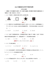 2024年长沙市初中学业水平考试数学试卷及参考答案