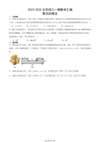 2023-2025北京初三一模[中考模拟]数学汇编：整式的乘法