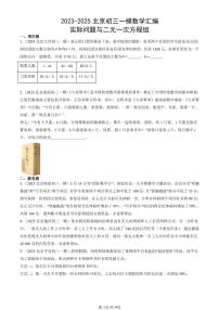 2023-2025北京初三一模[中考模拟]数学汇编：实际问题与二元一次方程组