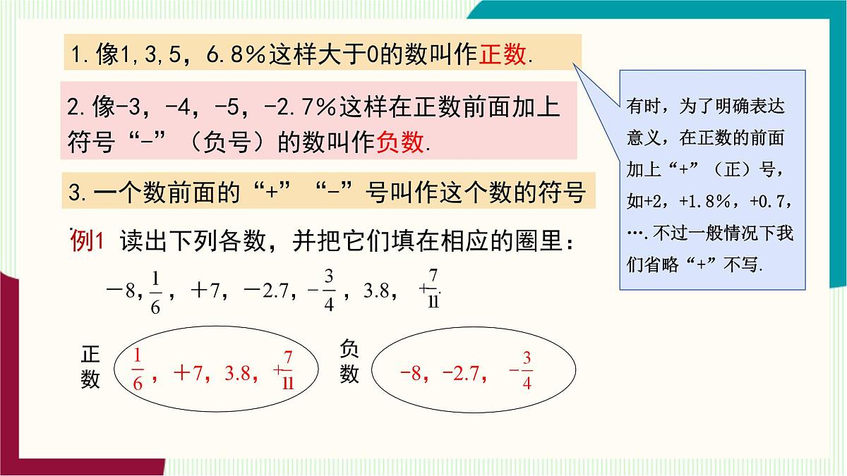 湘教版数学2024七年级上册 1.1认识负数(第1课时 负数和具有相反意义的量) PPT课件第7页