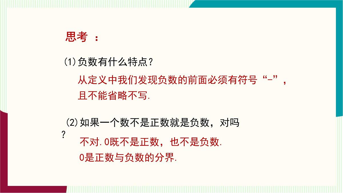 湘教版数学2024七年级上册 1.1认识负数(第1课时 负数和具有相反意义的量) PPT课件第8页