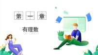 数学七年级上册(2024)认识负数说课ppt课件