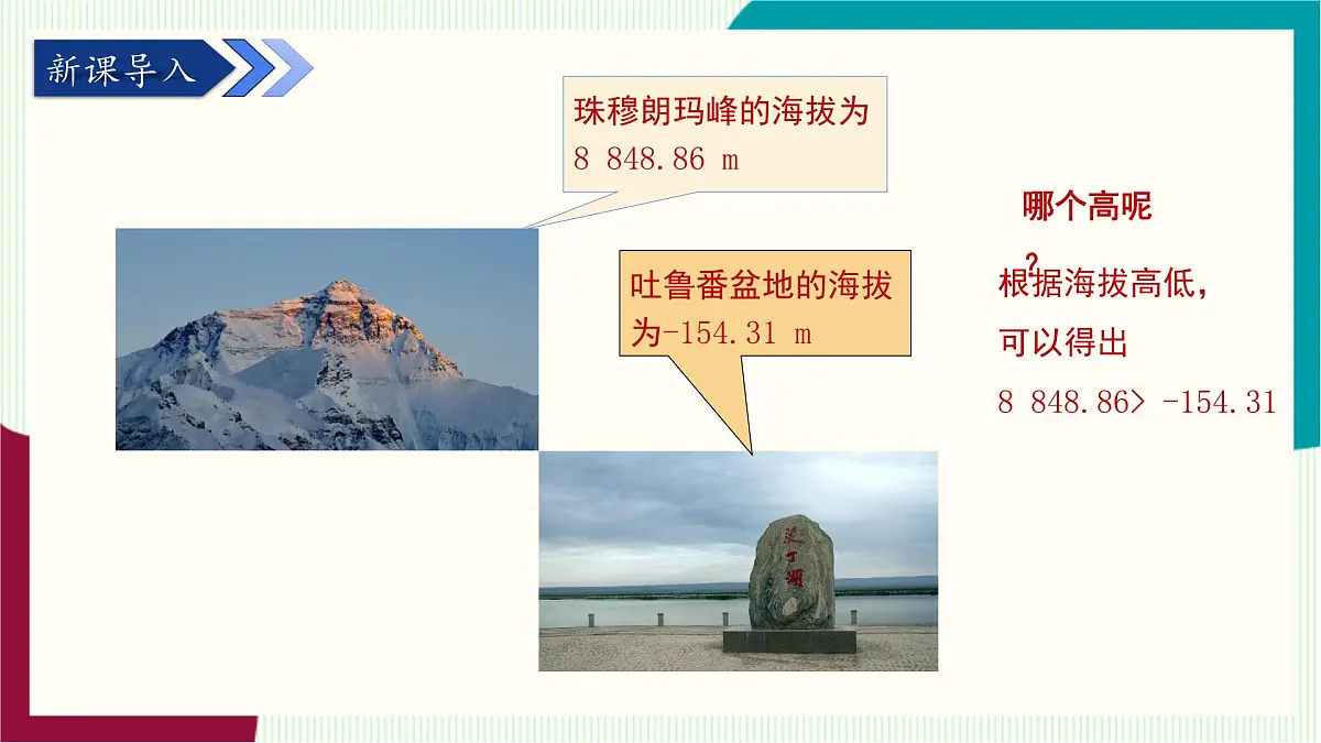 湘教版数学2024七年级上册 1.3有理数大小的比较 PPT课件第4页