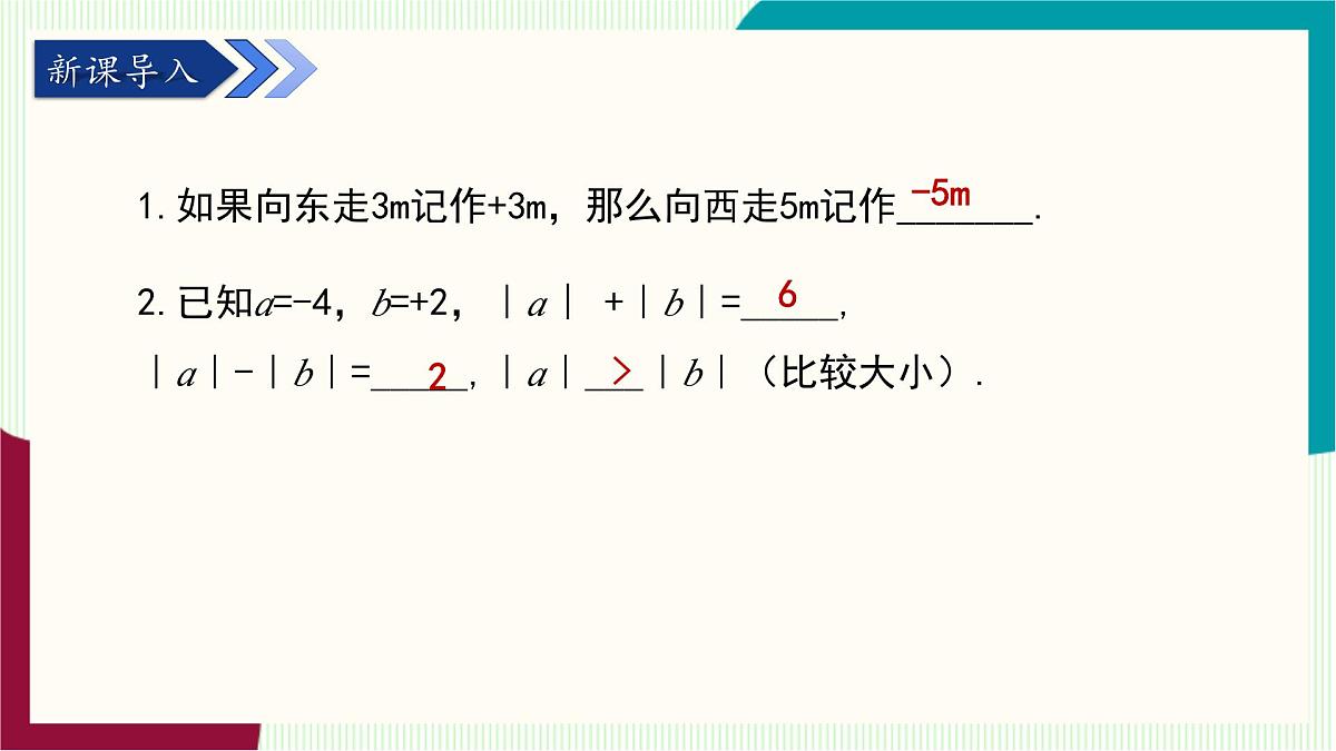 湘教版数学2024七年级上册 1.4有理数的加法和减法(1.4.1有理数的加法-第1课时有理数的加法法则) PPT课件第4页