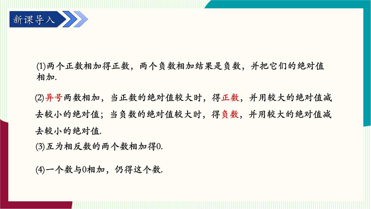 湘教版数学2024七年级上册 1.4有理数的加法和减法(1.4.1有理数的加法-第2课时有理数的加法运算律) PPT课件第4页